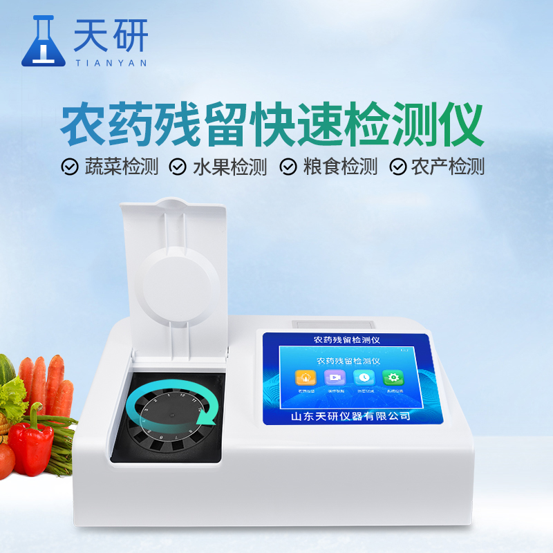 食品工業(yè)企業(yè)檢驗農藥殘留設備運行時(shí)應該注意什么