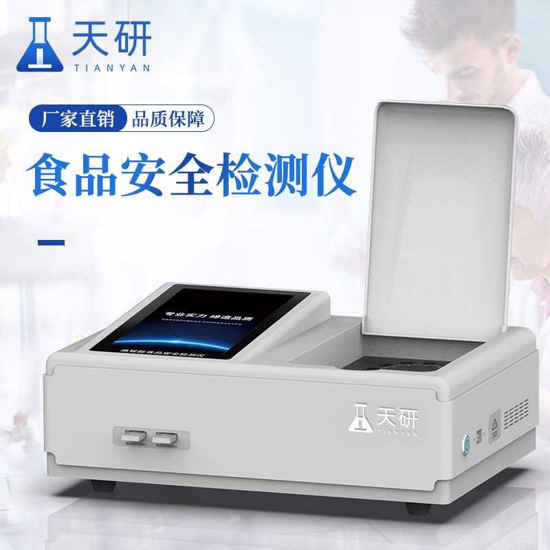 高智能食品安全檢測儀項目名稱(chēng)有哪些內容