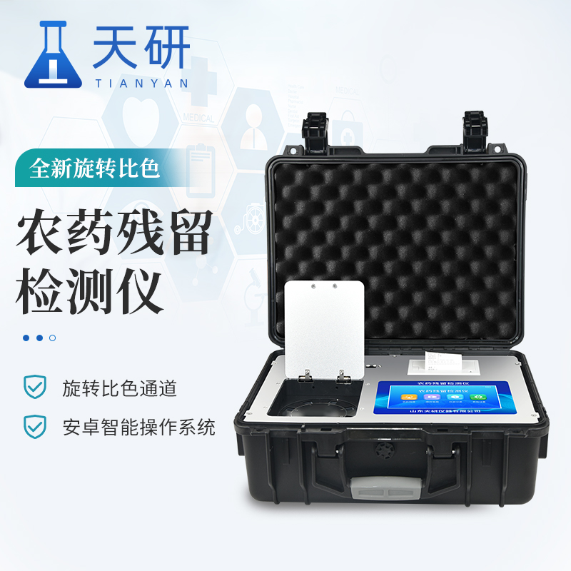 食品監督局采購用農藥殘留檢測儀價(jià)格