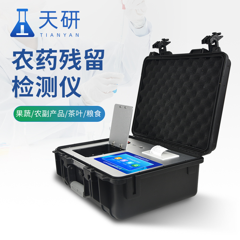 農藥殘留快速檢測儀有哪些作用