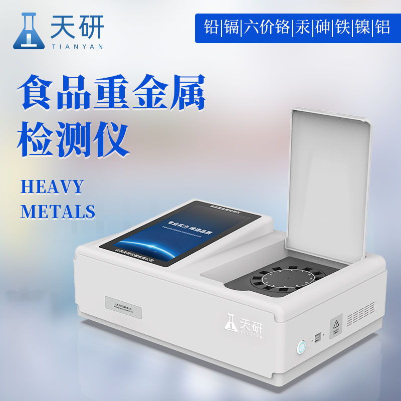 農產(chǎn)品重金屬檢測儀器設備檢測項目