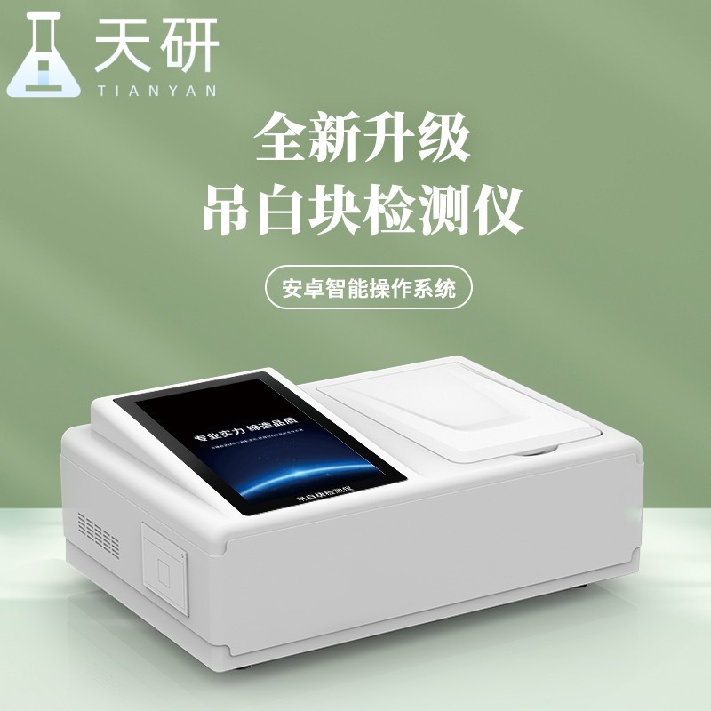保障食品安全，了解吊白塊殘留檢測儀的重要性