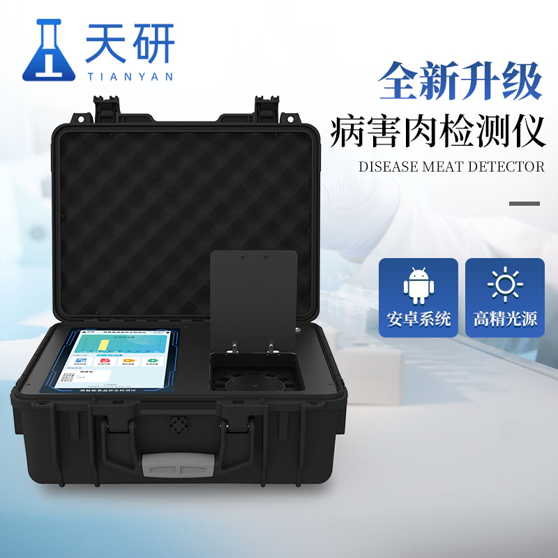 肉類(lèi)新鮮度檢測儀：保障食品質(zhì)量與安全的利器