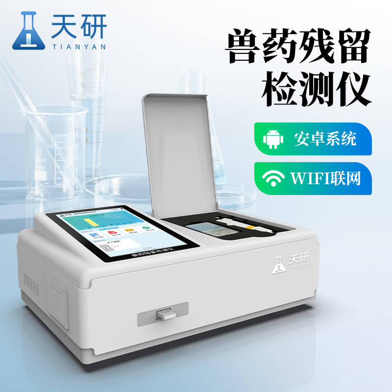 養殖場(chǎng)的獸藥殘留檢測儀多少錢(qián)一臺