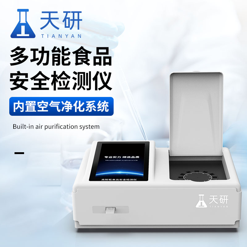 食品安全快速檢測儀專(zhuān)注食品安全性