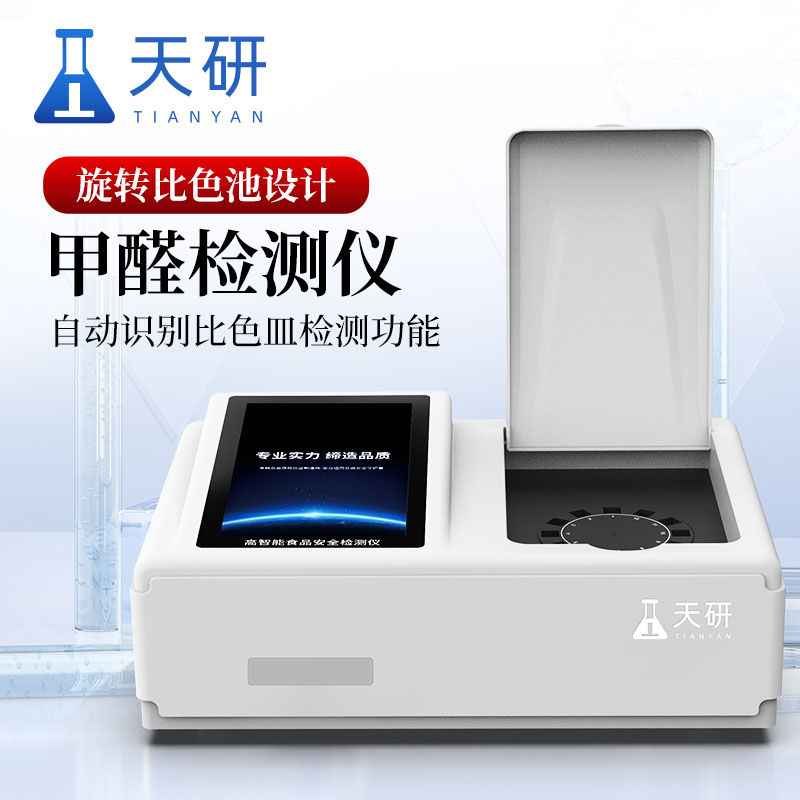 食品甲醛含量檢測儀應用領(lǐng)域范圍