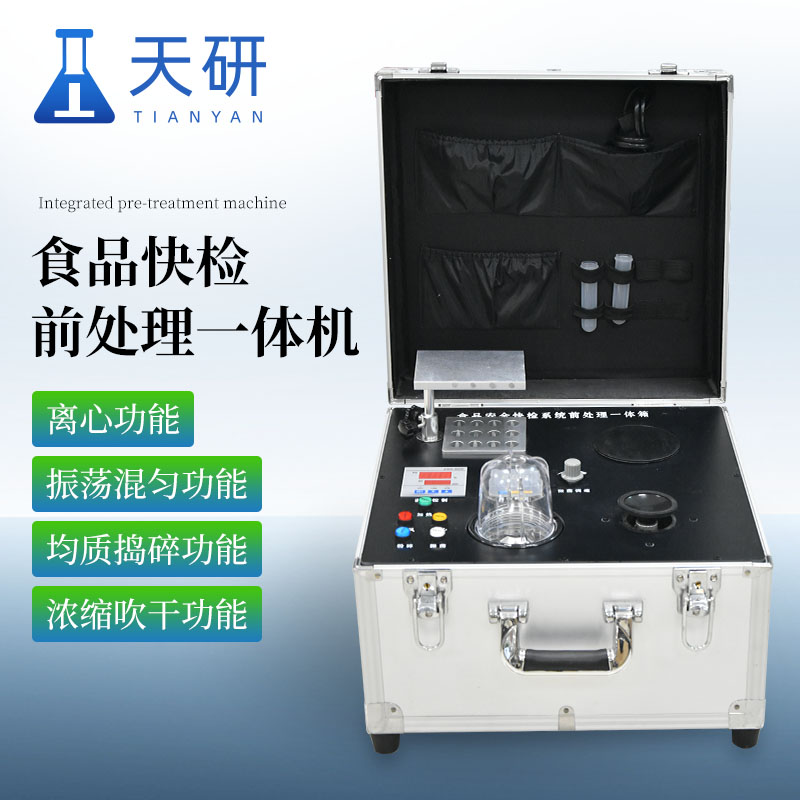 食品安全檢測樣品前處理一體機有什么功能特點(diǎn)