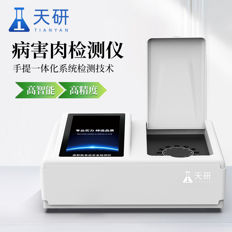 病害肉檢測儀有哪些功能特點(diǎn)