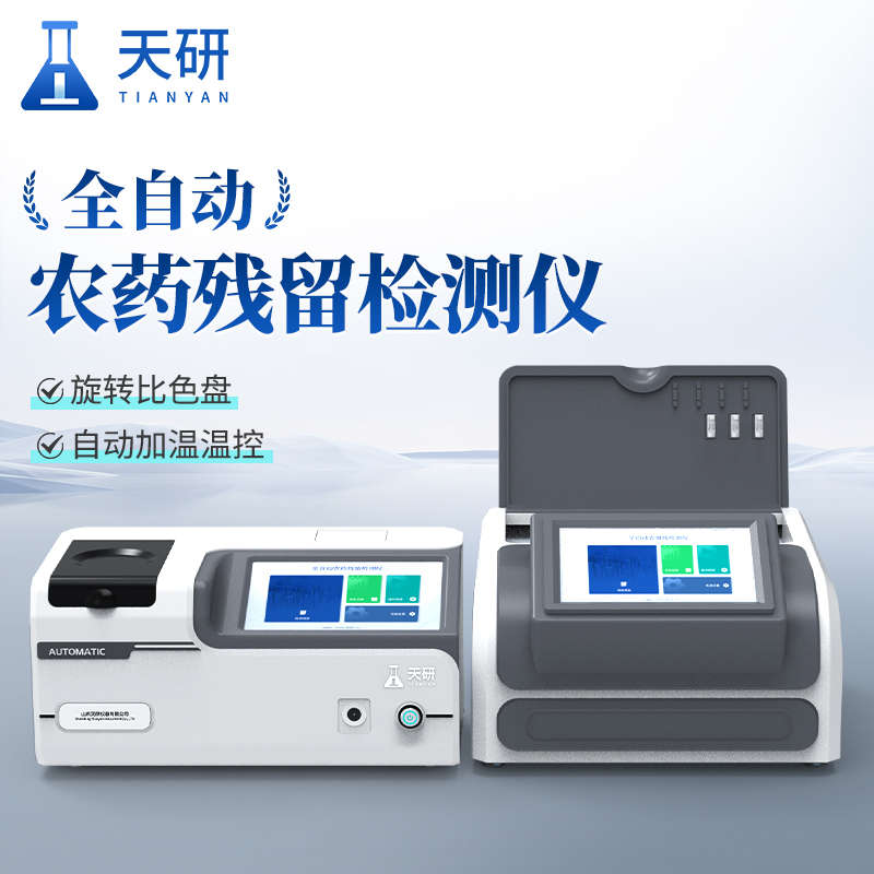 農產(chǎn)品質(zhì)量快檢服務(wù)設備保障農產(chǎn)品質(zhì)量