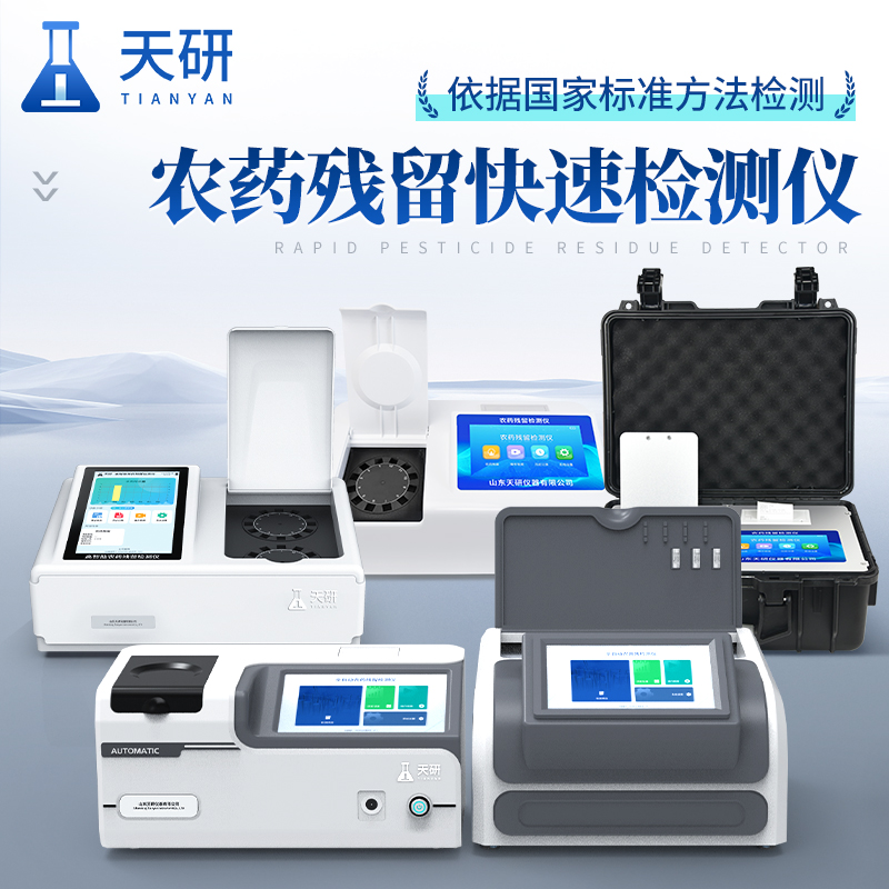 蔬菜水果食品安全快速測試儀器菜市場(chǎng)農殘速測儀主要應用范圍