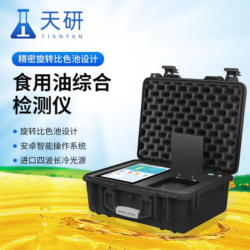 食用植物油廠(chǎng)化驗室采購配置檢測儀器設備