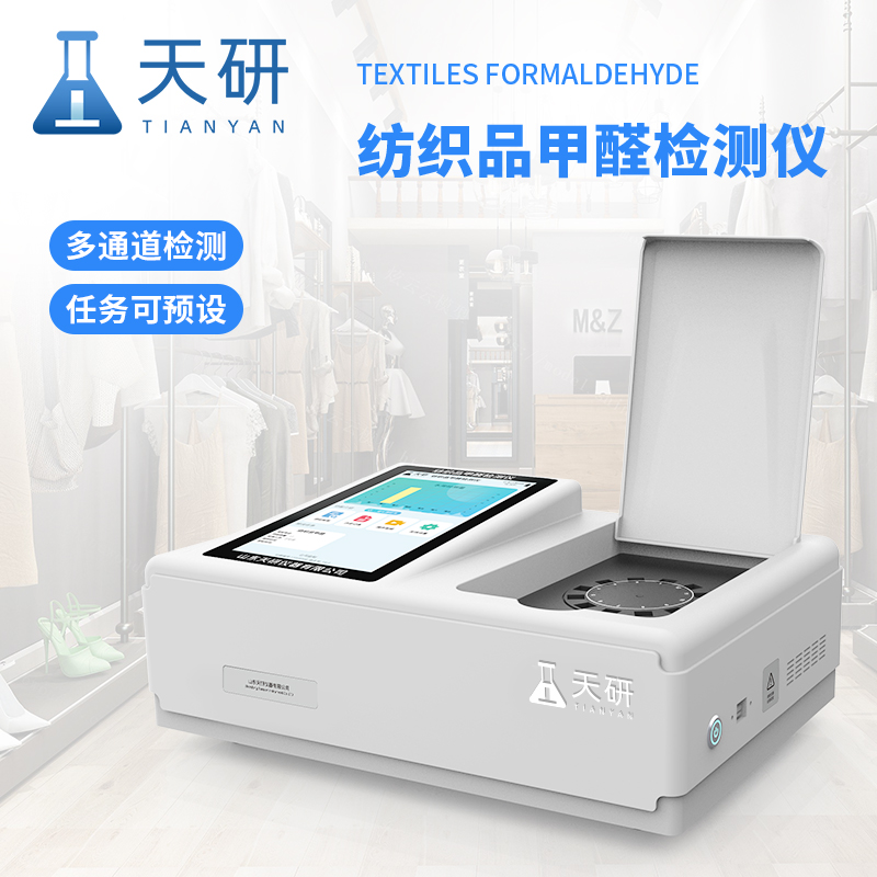 紡織品甲醛檢測儀可以進(jìn)行現場(chǎng)檢測嗎
