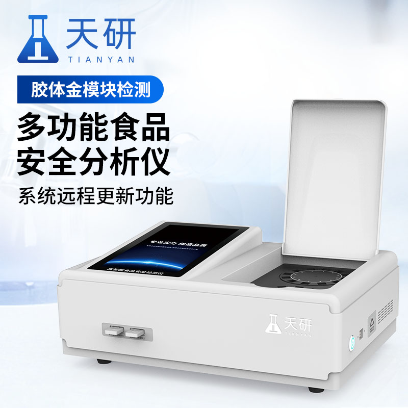 高智能食品安全檢測儀使用要點(diǎn)及事項