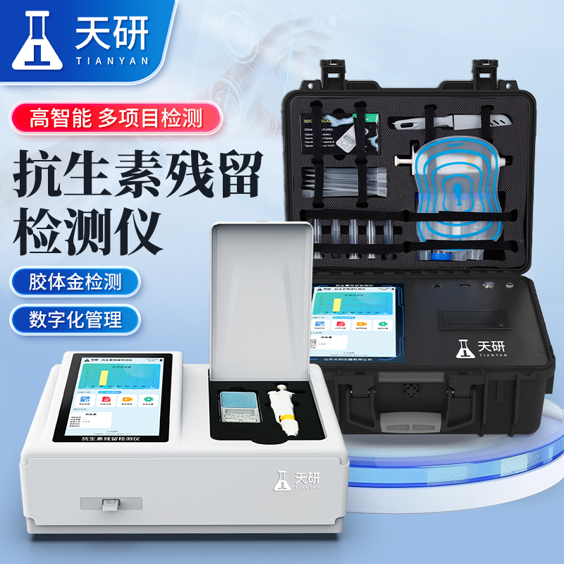 抗生素殘留檢測儀：守護食品健康的關(guān)鍵防線(xiàn)