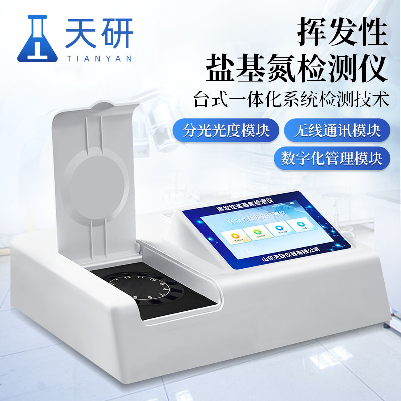 農貿市場(chǎng)揮發(fā)性鹽基氮檢測儀在食品安全檢測中的作用