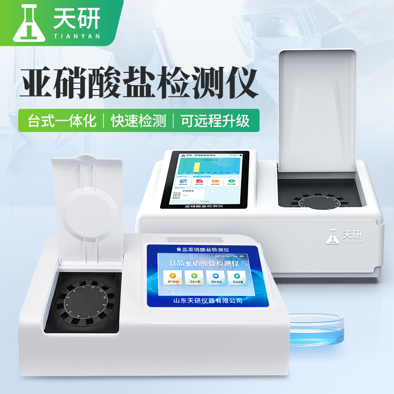 醬腌菜亞硝酸鹽快速測定儀主要功能特點(diǎn)