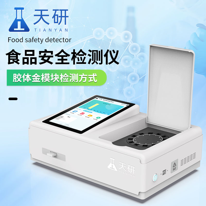 食品安全檢測實驗室建設需要配置哪些儀器