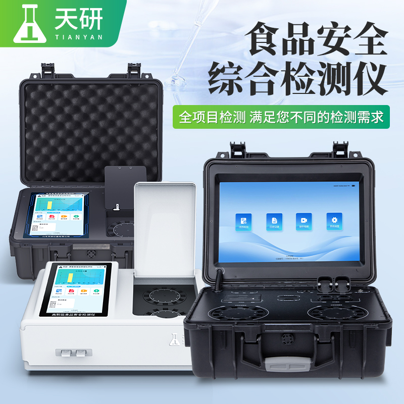 中央廚房化驗室食品安全檢測設備配置方案