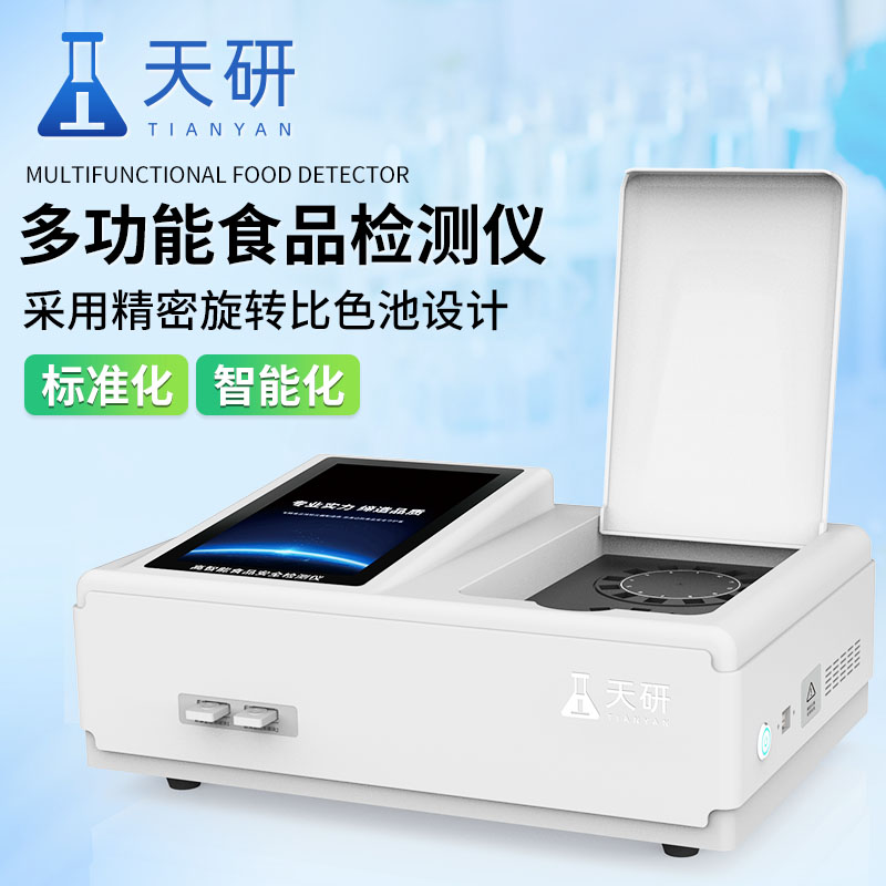 食品安全檢測儀在市場監管中的作用