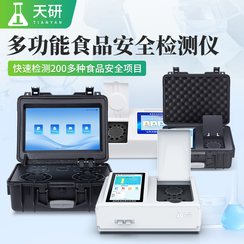 學校蔬菜肉類食品農產品檢測儀器設備