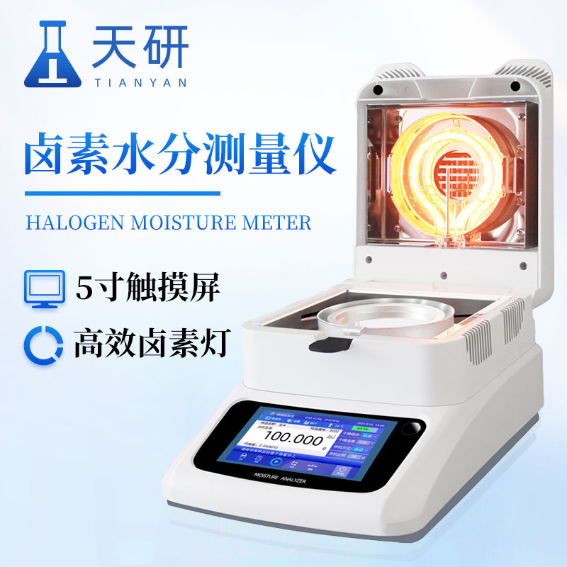 便攜式國產(chǎn)觸摸屏鹵素水分含量檢測儀