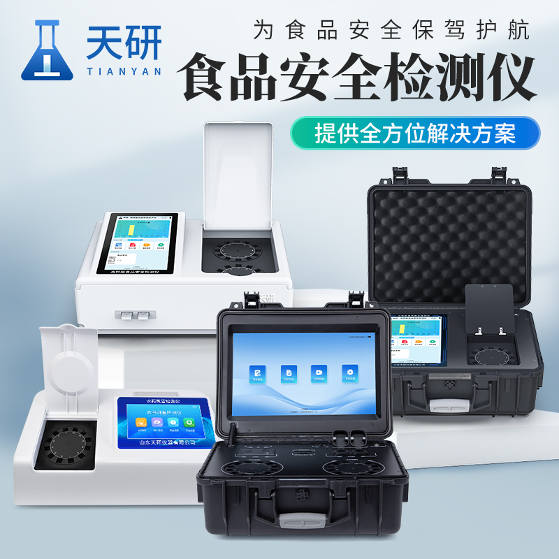 學(xué)校后廚餐飲廚房食品安全檢測儀器設(shè)備有哪些