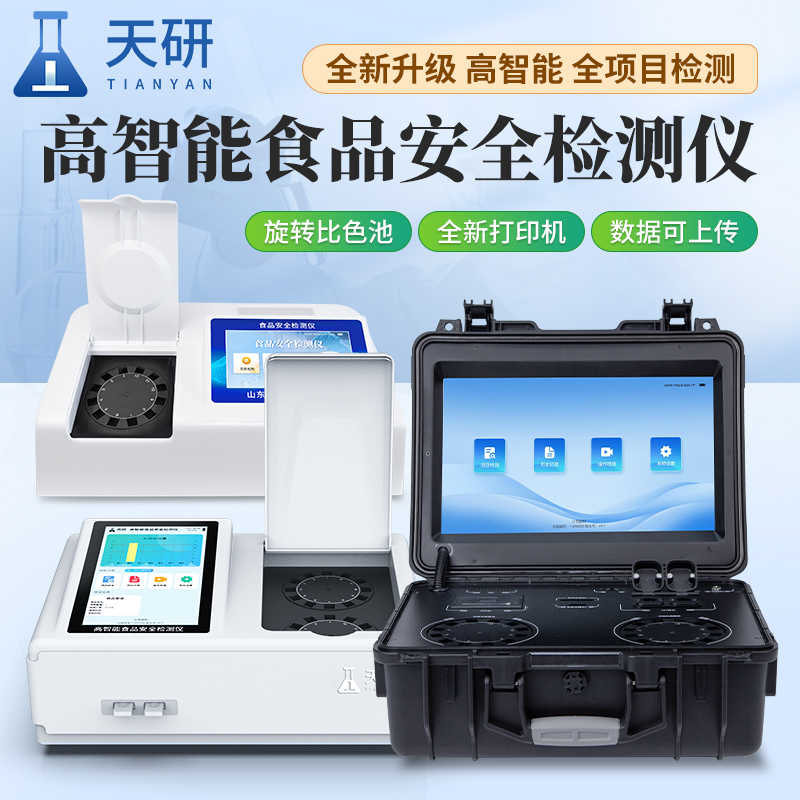 承諾達標合格證檢測打印一體機：科技賦能農產品質量安全新范式